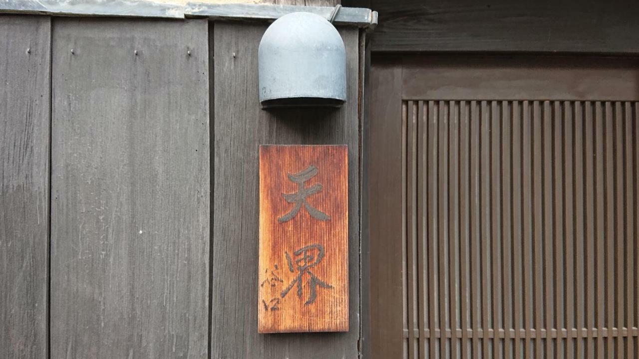 Guesthouse Tenkai Kyoto Eksteriør billede